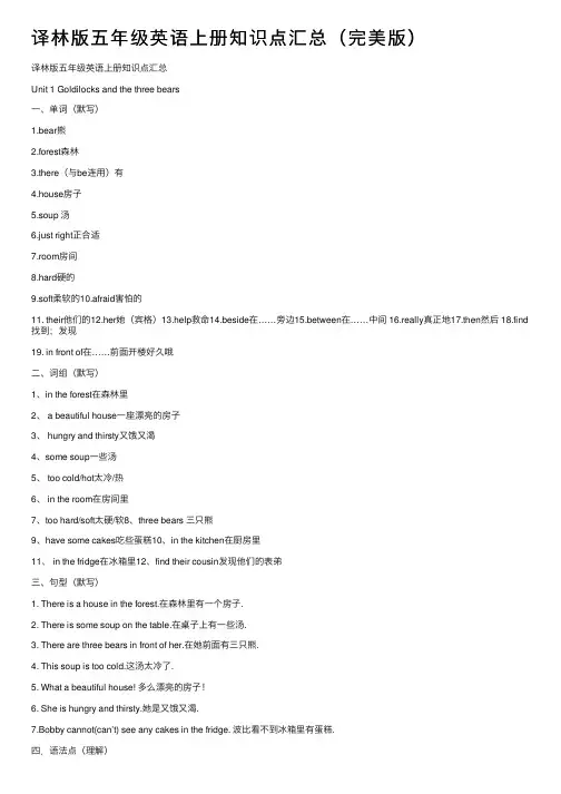 译林版五年级英语上册知识点汇总（完美版）