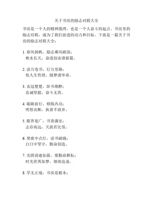 关于书房的励志对联大全