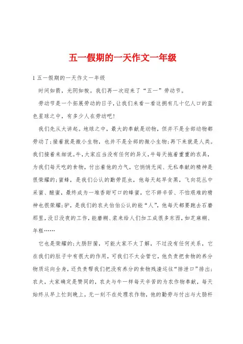 五一假期的一天作文一年级