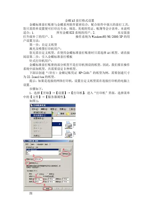 金蝶k3套打格式设置