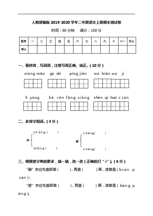 2019-2020学年部编人教版二年级上册期末考试语文试卷(含答案)