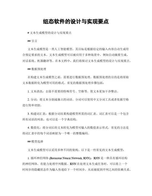 组态软件的设计与实现要点