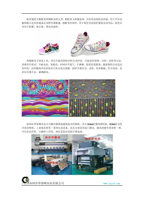 纯棉帆布印花工艺