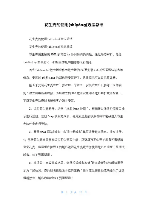 花生壳的使用方法总结