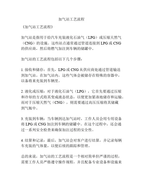 加气站工艺流程
