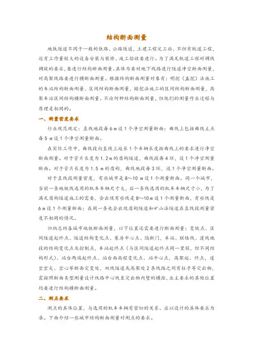 结构断面测量