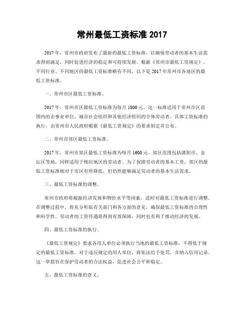 常州最低工资标准2017