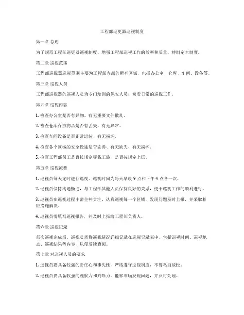 工程部巡更器巡视制度