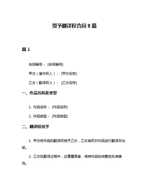 授予翻译权合同8篇