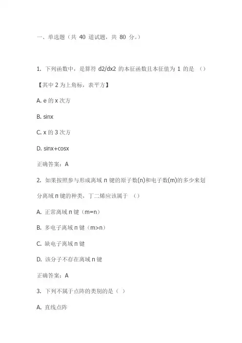 15秋福师《结构化学》在线作业二答案辅导资料