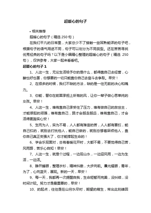 超暖心的句子