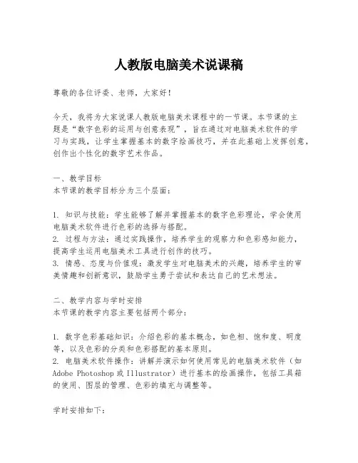人教版电脑美术说课稿