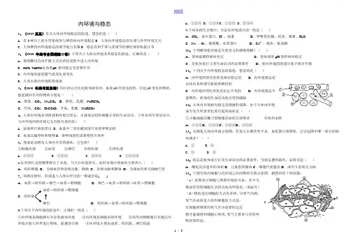 2010级高三生物同步训练内环境与稳态