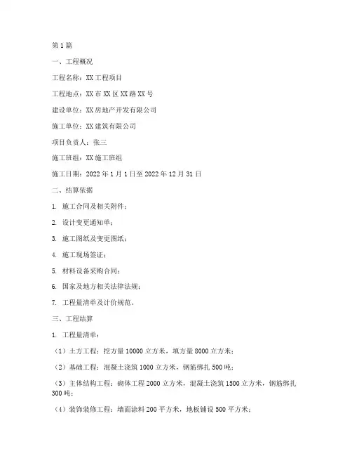 施工班组工程结算单(3篇)