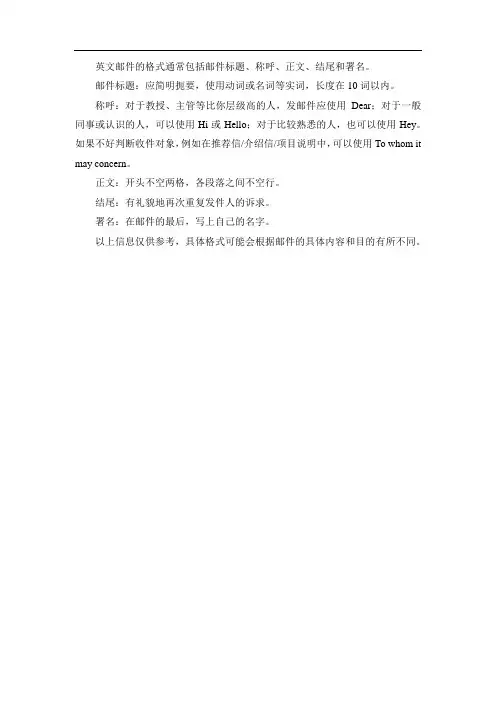 英文email的格式