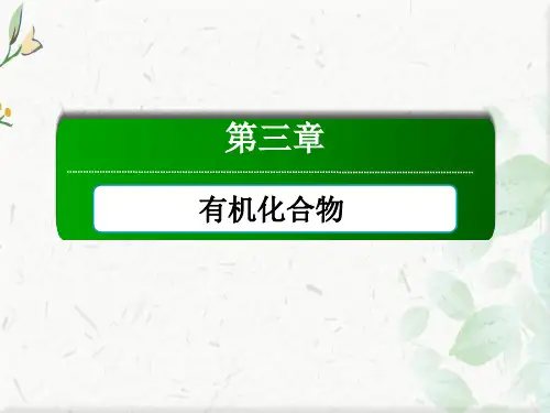 2020-2021学年化学人教版必修2：3-2-2 苯