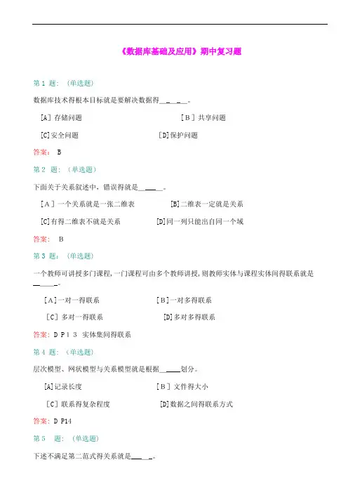 级《数据库基础及应用》期中综合练习