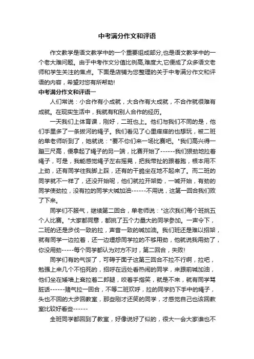 中考满分作文和评语