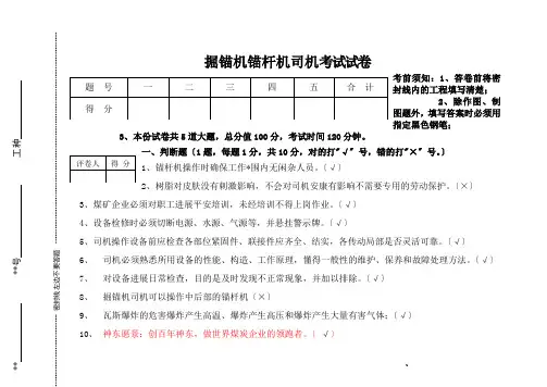 掘锚机锚杆机司机试题