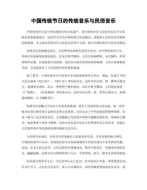 中国传统节日的传统音乐与民俗音乐