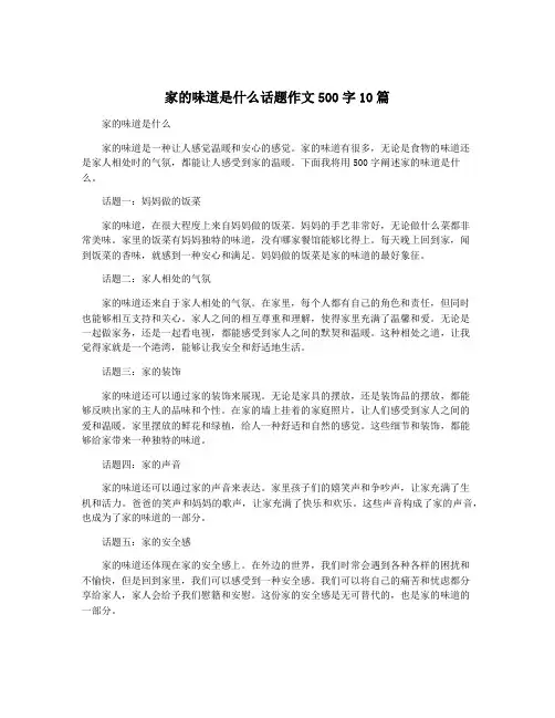 家的味道是什么话题作文500字10篇