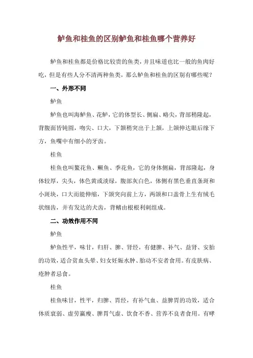 鲈鱼和桂鱼的区别 鲈鱼和桂鱼哪个营养好