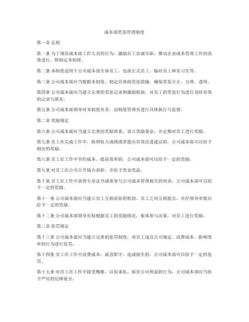 成本部奖惩管理制度