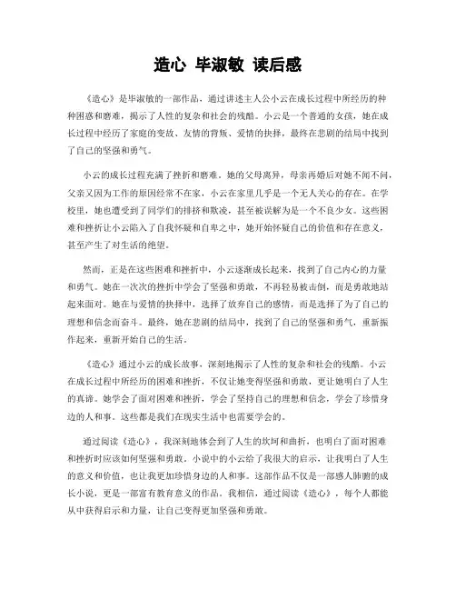 造心 毕淑敏 读后感