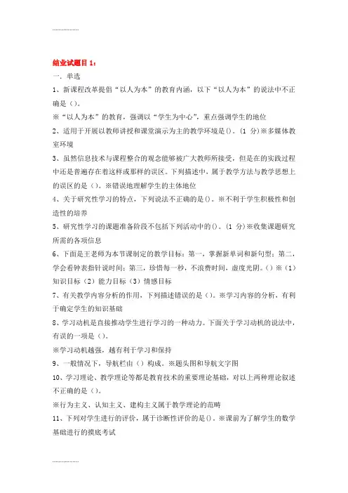 (整理)广东省教育技术能力中级培训结业测试题库附答案