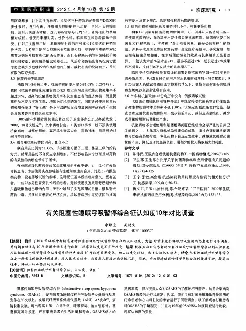 有关阻塞性睡眠呼吸暂停综合征认知度10年对比调查