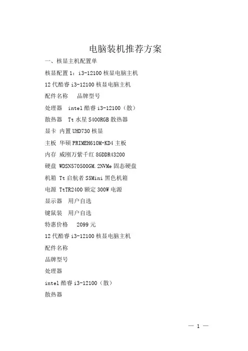 电脑装机推荐方案