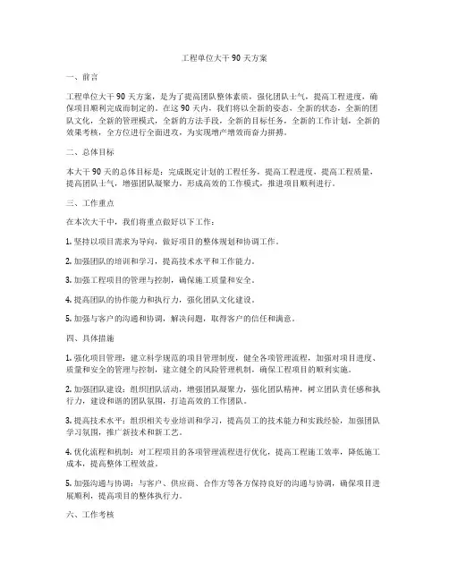 工程单位大干90天方案
