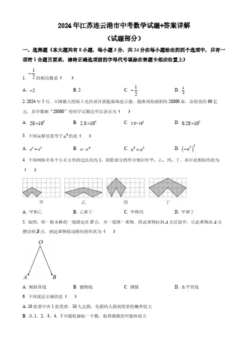 2024年江苏连云港市中考数学试题+答案详解