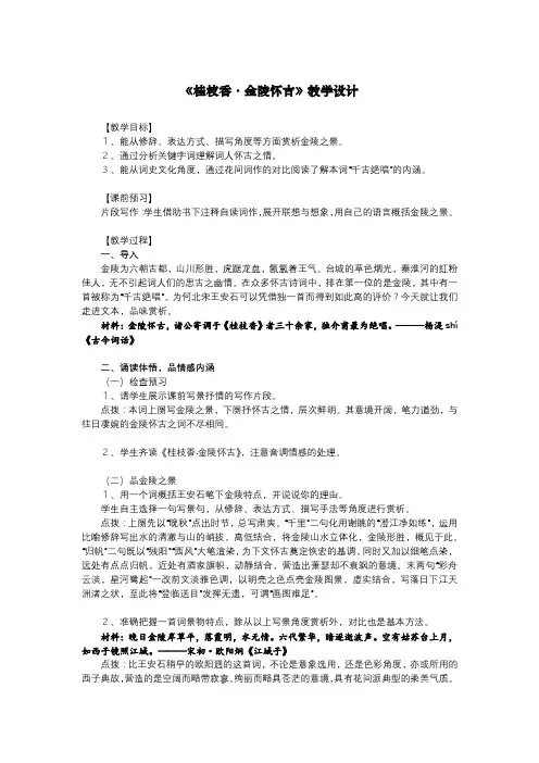 《桂枝香·金陵怀古》教学设计8