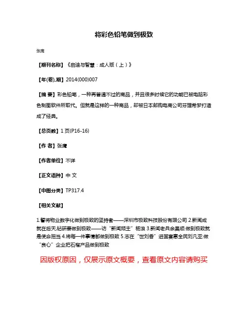 将彩色铅笔做到极致