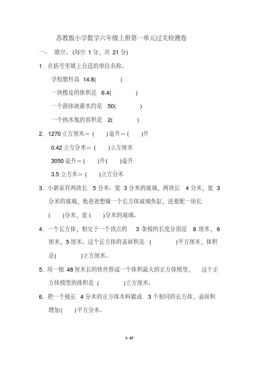 苏教版小学数学六年级上册单元过关检测试题及答案全册(完美版)