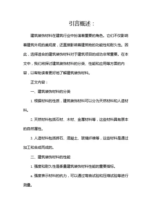建筑装饰材料(绪论)