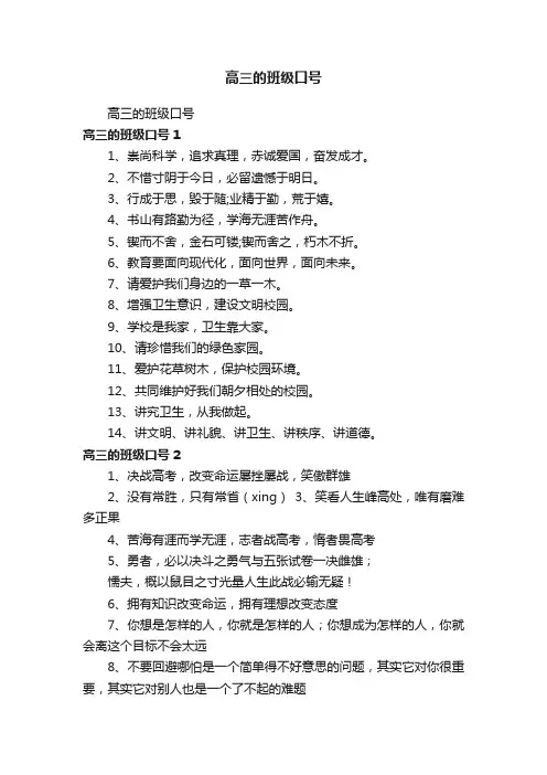 高三的班级口号