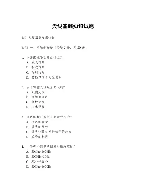 天线基础知识试题