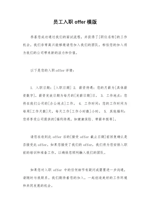 员工入职offer模版