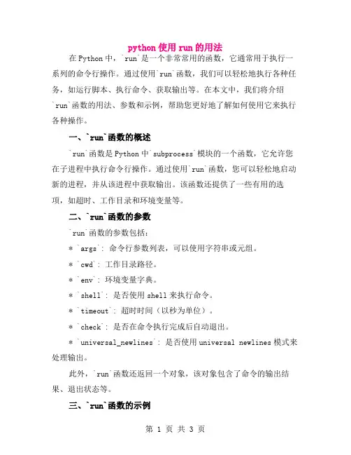 python使用run的用法
