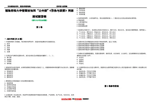 福建师范大学智慧树知到“公共课”《形势与政策》网课测试题答案卷1