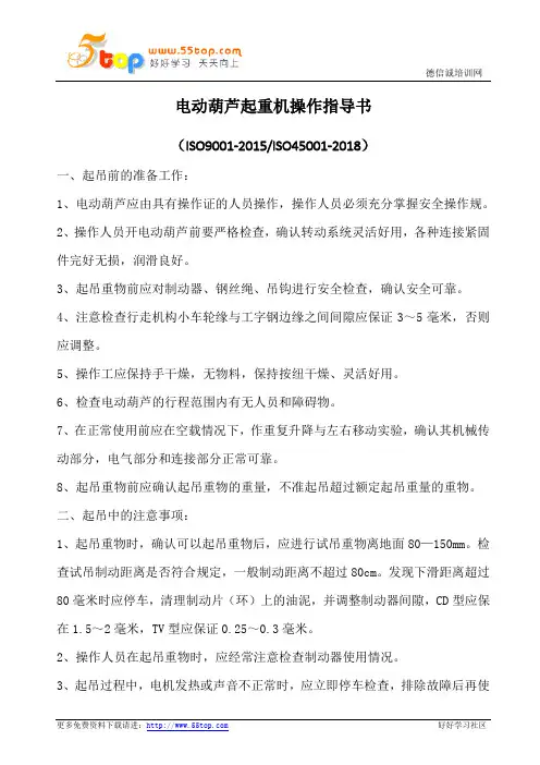 电动葫芦起重机操作指导书