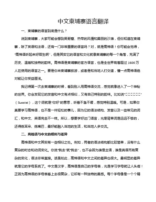 中文柬埔寨语言翻译