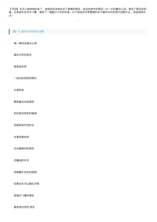 描写冬天的现代诗歌大全