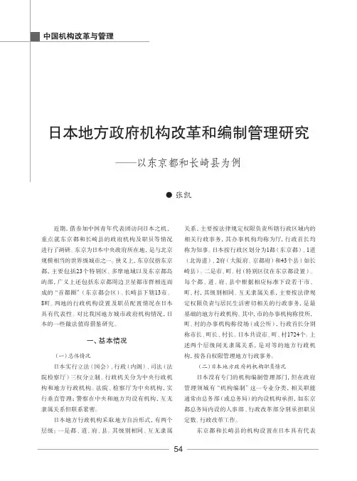 日本地方政府机构改革和编制管理研究--以东京都和长崎县为例