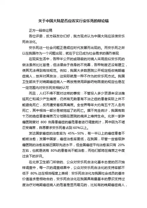 关于中国大陆是否应该实行安乐死的辩论稿
