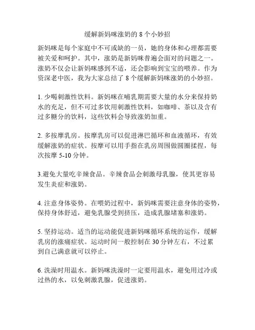 缓解新妈咪涨奶的8个小妙招