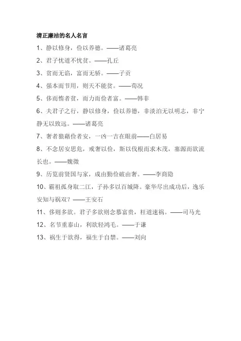 清正廉洁的名人名言