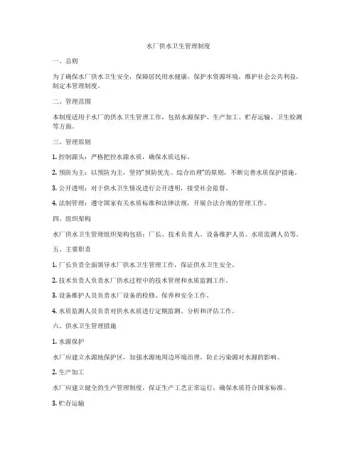 水厂供水卫生管理制度